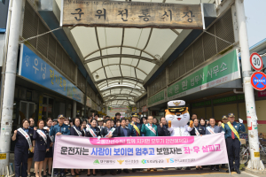 대구군위경찰서, 군위전통시장 교통안전 캠페인