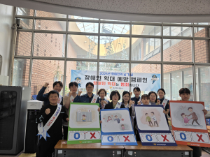 대구동부경찰서, 제45회 장애인의 날 맞이 장애인학대 예방 캠페인