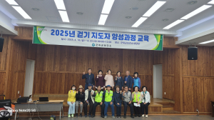 군위군보건소, 걷기지도자 양성과정 교육