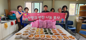 대구 군위군 삼국유사면 여성자원봉사대, 반찬나눔 봉사
