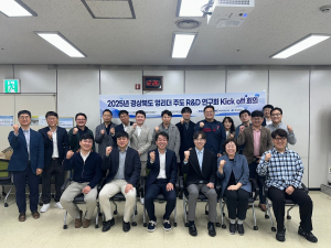 경북도, 영리더 R&D 연구회 첫 기획 회의 개최