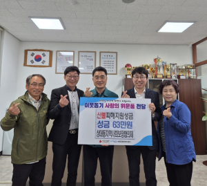포항시 상대동지사협, 이재민 돕기 기부금
