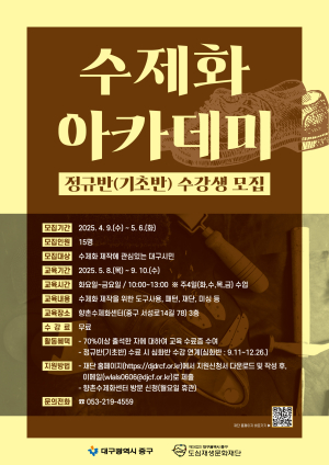 대구 중구, 수제화 아카데미 정규반 수강생 모집