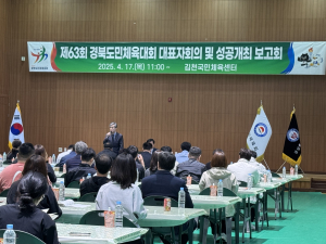 김천시, 제63회 경북도민체육대회 대진 확정