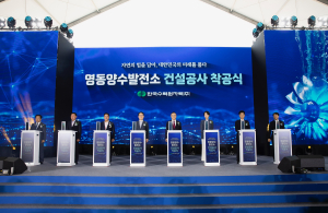 한수원, 영동양수발전소 건설 ‘첫삽’
