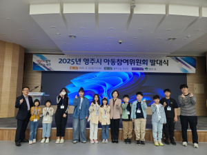 영주시, 제5기 아동참여위원회 발대식ㆍ아동권리교육