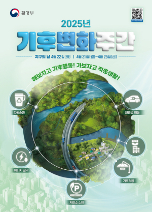 포항시, 지구의 날 맞아 25일까지 기후변화주간