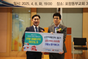 포항YMCA, 산불 피해 지역에 성금 300만원ㆍ쌀 500kg 전달