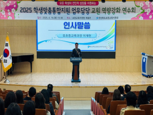 포항교육청, 초등교원 직무연수 경계선지능 학생 지도방법 설명