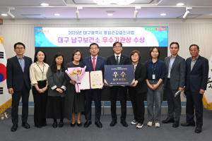 대구 남구, 대구시 통합건강증진사업 우수기관 선정