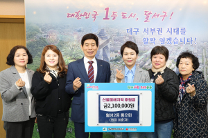 달서구 월성2동 통우회, 산불피해지역 후원금 기탁
