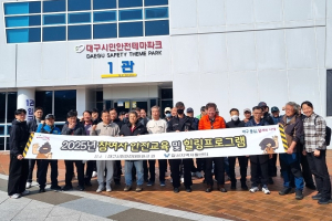 대구 달서지역자활센터, 자활근로 참여자 재난 대응 교육