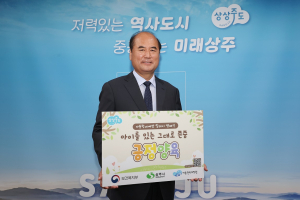 강영석 상주시장, 아동학대예방 릴레이 캠페인 동참