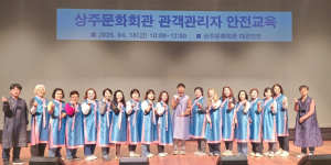 K-한복 ‘쾌자’ 입은 상주문화회관 자원봉사자들