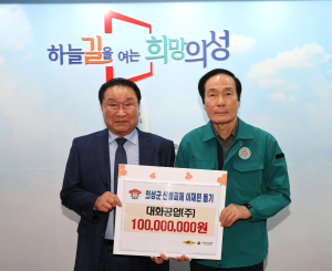 대화공업, 의성군 산불 피해 지원 1억원 쾌척