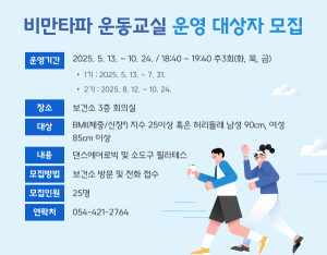 김천시, 비만타파 운동 교실 참가자 모집