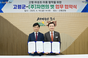 ‘고령 어성초’ 활용 화장품 공동개발 추진