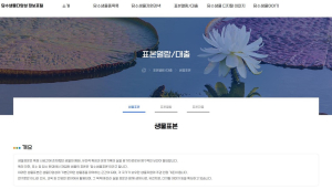 상주국립낙동강생물자원관, 담수생물표본 열람ㆍ대출 온라인 서비스 개시