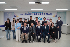 예천교육지원청, 학교운영위원장 협의회ㆍ연수 개최