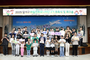 아동ㆍ청소년 생각, 달서구 정책에 담는다