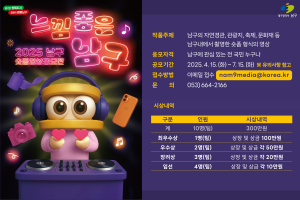 대구 남구 매력을 한눈에…숏폼 영상 공모전