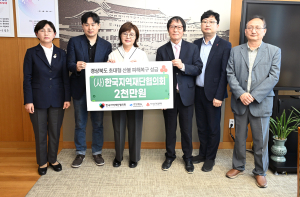 한국지역재단협의회, 경북 산불 피해 복구 성금 전달