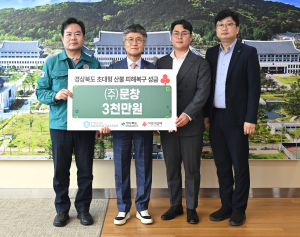 문창, 경북도에 산불 피해극복 성금 3천만원 전달