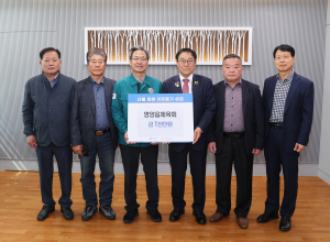 영양읍 체육회, 산불피해 성금 1천만원 기탁