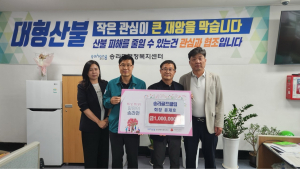 포항시 송라골프클럽, 산불 성금 기탁
