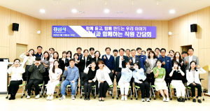조현일 경산시장, 조직문화 개선 직원과 소통 간담회