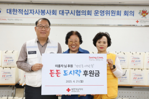 대구 적십자사, 이홍자 씨 후원 도시락 나눔