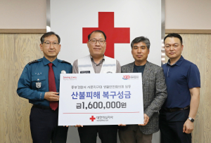 대구중부경찰서 서문지구대 생활안전협의회, 적십자에 산불피해 복구성금 전달