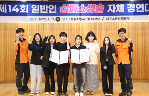 영진전문대 유아교육과 ‘CPR 숙려 캠프’팀, 대구소방안전본부 심폐소생술 대회 2위 입상