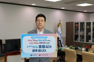 이강덕 포항시장 “누구나 살고싶은 포항 실현”