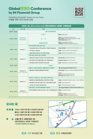 iM금융그룹 ‘글로벌 ESG 컨퍼런스’ 접수