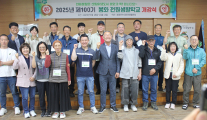 예비 귀농귀촌 길잡이 ‘봉화 전원생활학교’