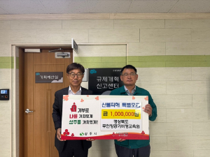 경북도 무인항공기비행교육원, 산불피해 성금 100만원 기탁