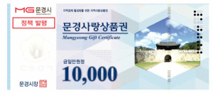 문경시, 농어민수당 60만 원씩 농가에 지급