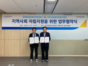 구미시, 장애인 자립 지원 업무협약 체결