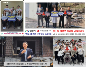안동 산불피해 극복 1만원 성금 챌린지 참여 이어져