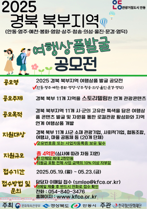 경북 북부지역 숨은 명소ㆍ매력 찾는다