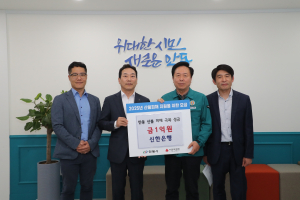 신한은행, 안동에 산불피해 극복 성금 1억원 기부