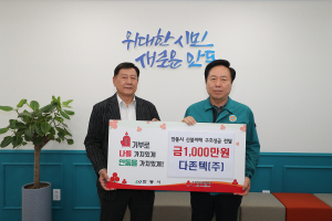 다존텍㈜), 안동 산불피해 극복 성금 1000만원 기탁