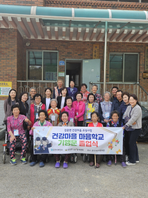 김천시 건강마을, 마음학교 기ㆍ행ㆍ문 졸업식 개최