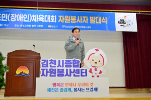 김천시 “자원봉사자 힘으로 경북도체 성공 개최”