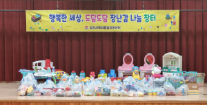 김천시 육아종합지원센터, 장난감 나눔장터 온라인 유상 판매 실시