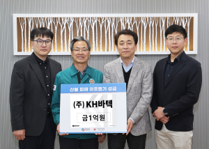 ㈜KH바텍, 영양군 산불 피해 복구 성금 1억원 전달