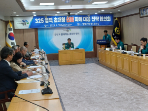 영덕군, 산불 피해 대응을 위한 전략회의