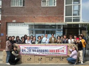 ㈜대연, 칠곡 지역아동센터에 나이키 후원