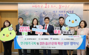 달서구, 웨딩업체와 손잡고 인구위기 대응 협력 강화